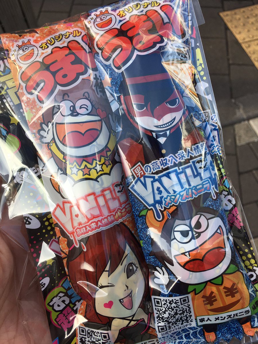 高収入バニラちゃんのゆるキャラが子供にうまい棒配ってるの邪悪すぎて笑てまう 