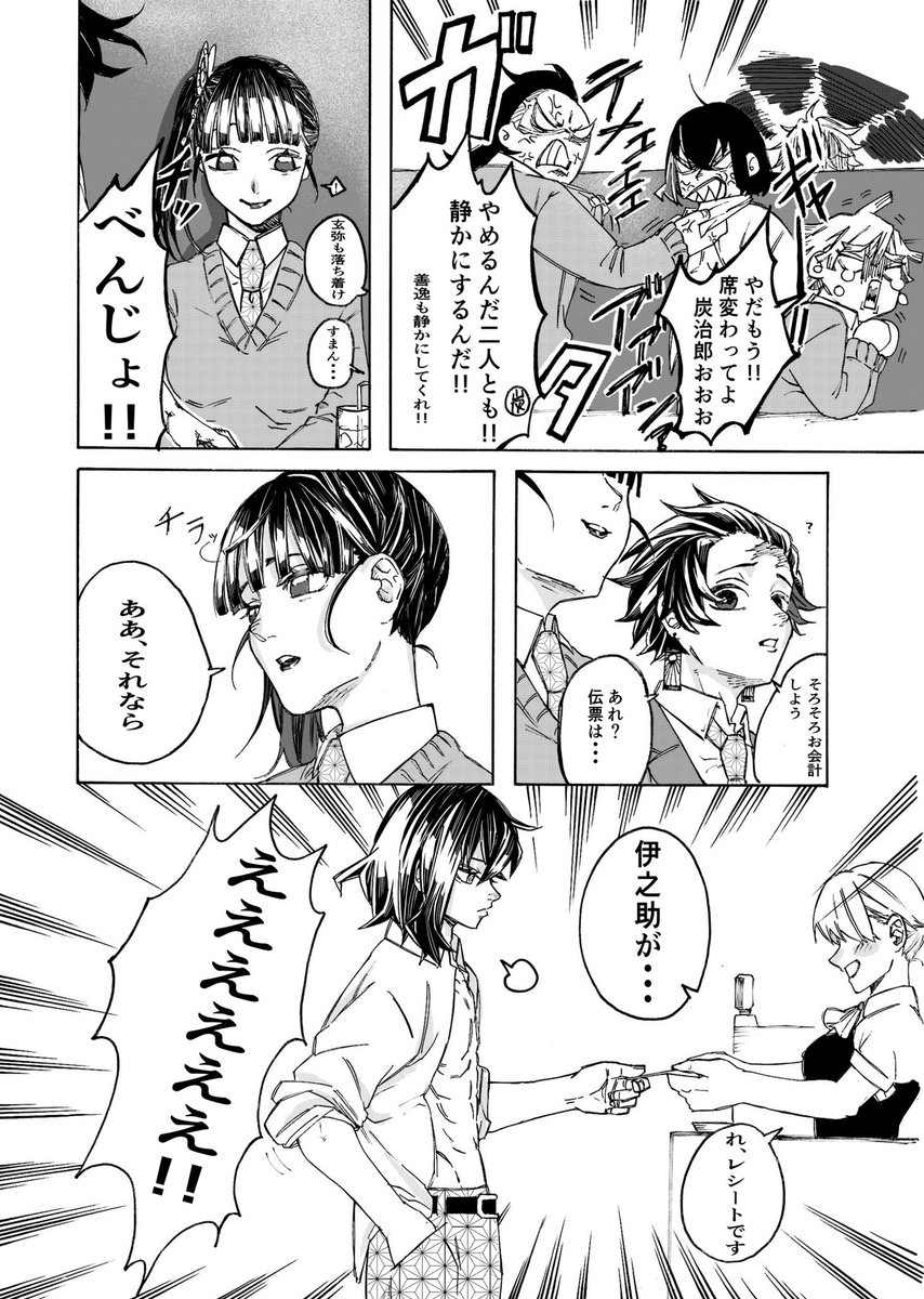 伊之助、同期組と初めての外食  お題からほのぼの漫画 