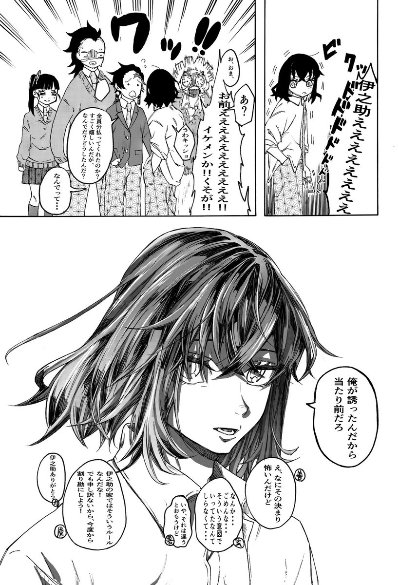 伊之助、同期組と初めての外食  お題からほのぼの漫画 