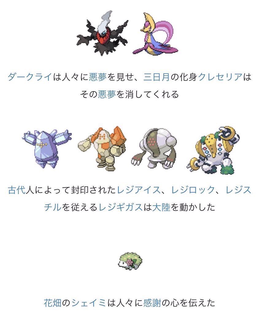ダイパリメイクでもおそらく出てくるであろうポケモンの情報を載せておこう 