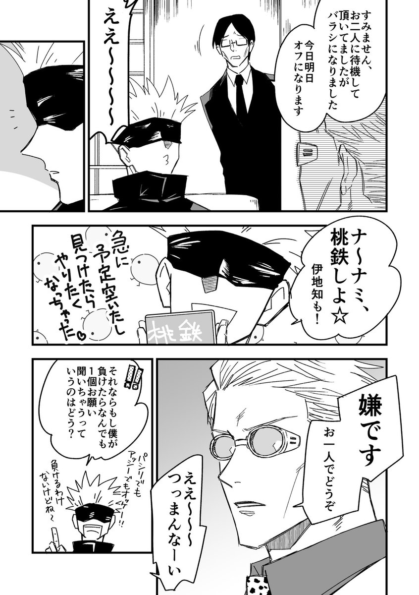 五七伊で桃鉄やる話（全8P） 