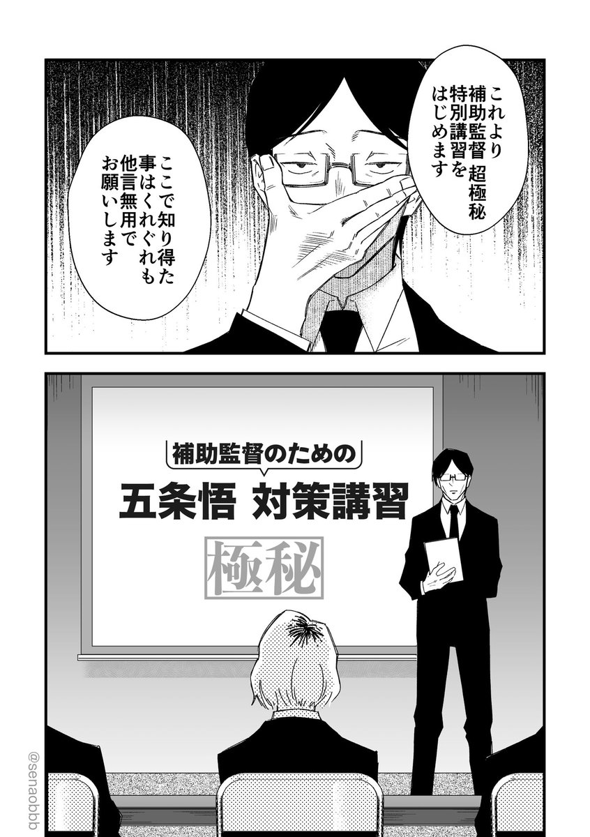 補助i監督 特別講習、ファンブックネタ 