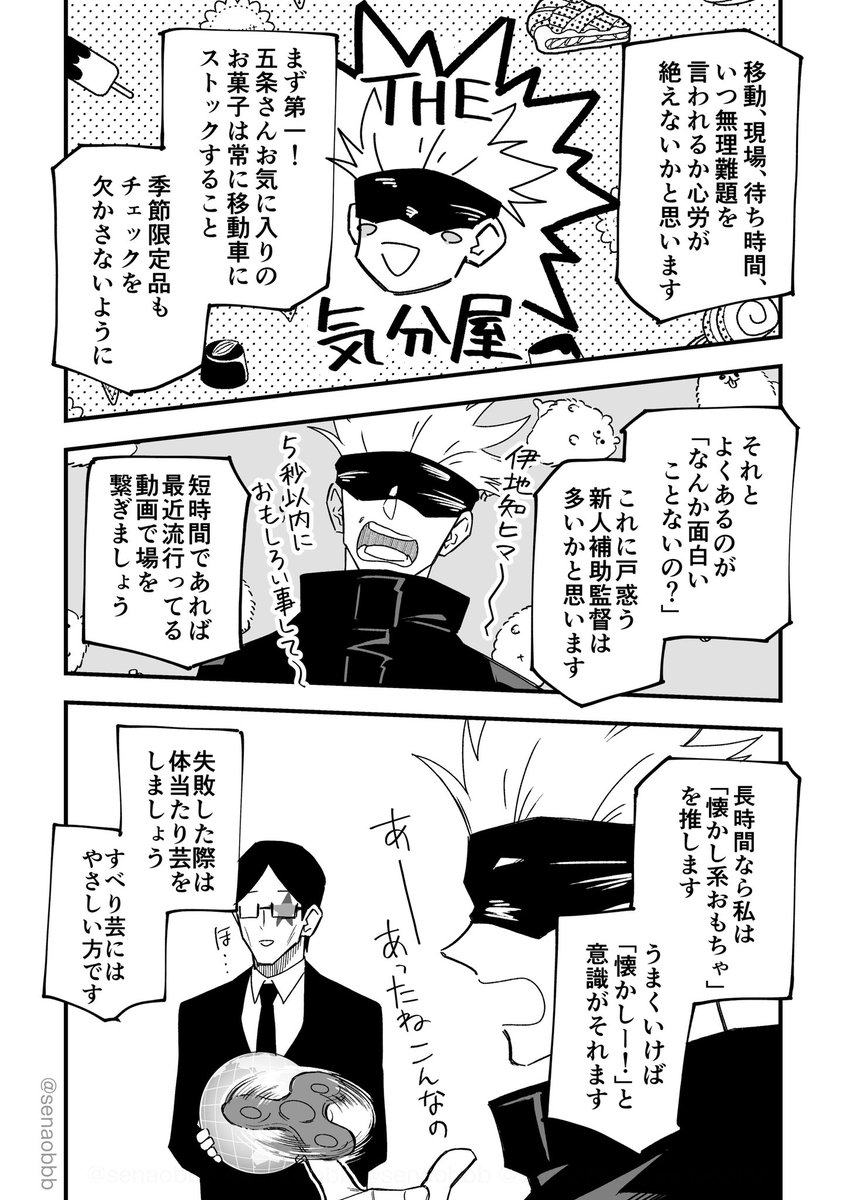 補助i監督 特別講習、ファンブックネタ 