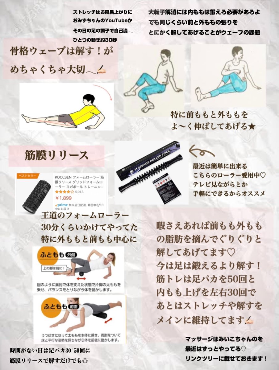 \ 骨格ウェーブの脚やせ /  下半身コンプレックス｢骨格ウェーブ｣な私がやったこと🧸  ウェーブは運動で脂肪を落とす事と同じくらい伸ばす解すこと＆浮腫ケアが大切だったなと思った✍🏻 とにかく内ももを鍛える