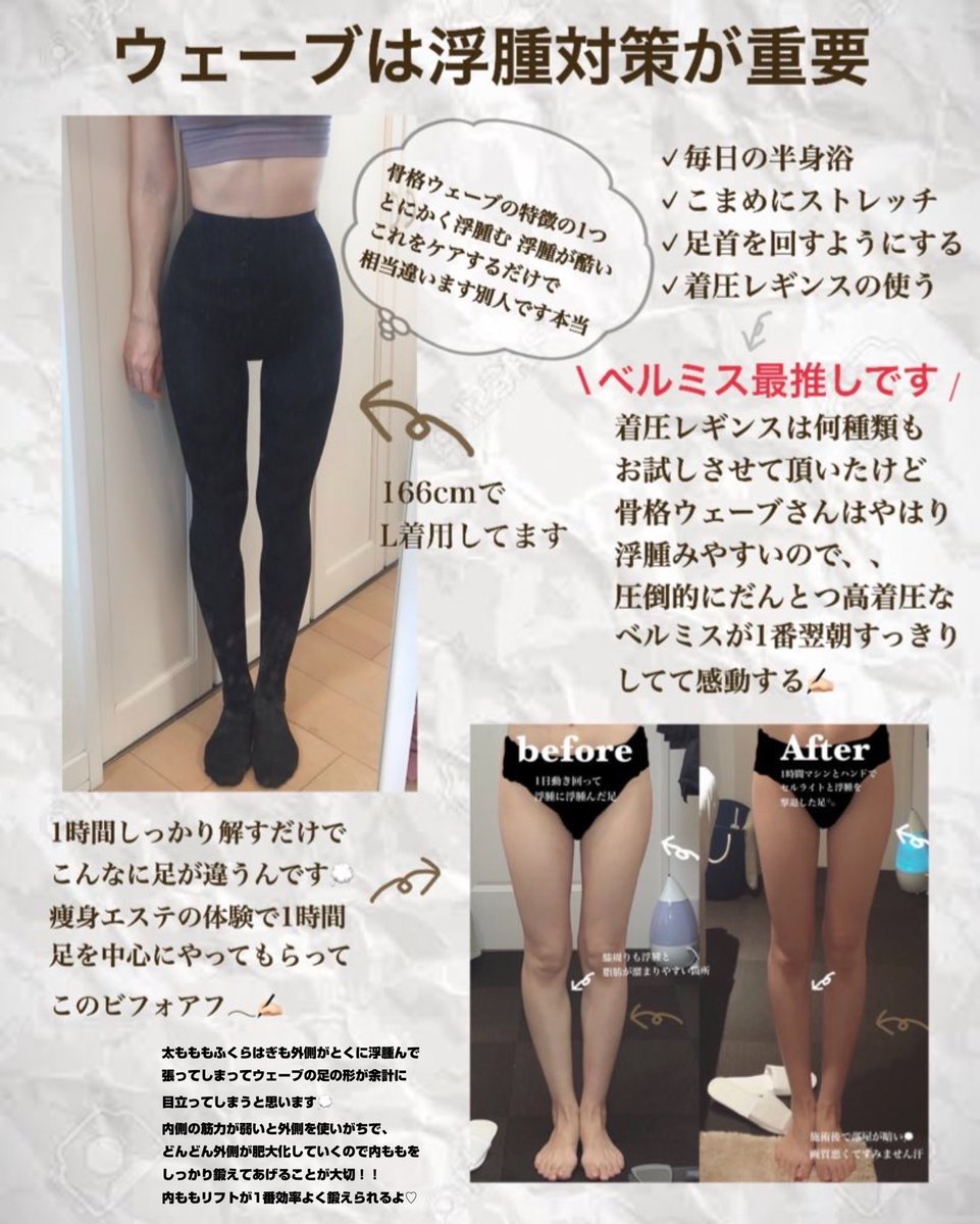 \ 骨格ウェーブの脚やせ /  下半身コンプレックス｢骨格ウェーブ｣な私がやったこと🧸  ウェーブは運動で脂肪を落とす事と同じくらい伸ばす解すこと＆浮腫ケアが大切だったなと思った✍🏻 とにかく内ももを鍛える