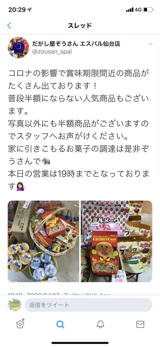 🌳仙台つーしん×だがし屋ぞうさん🐘 今回の影響で、あのぞうさんも大変な状況です