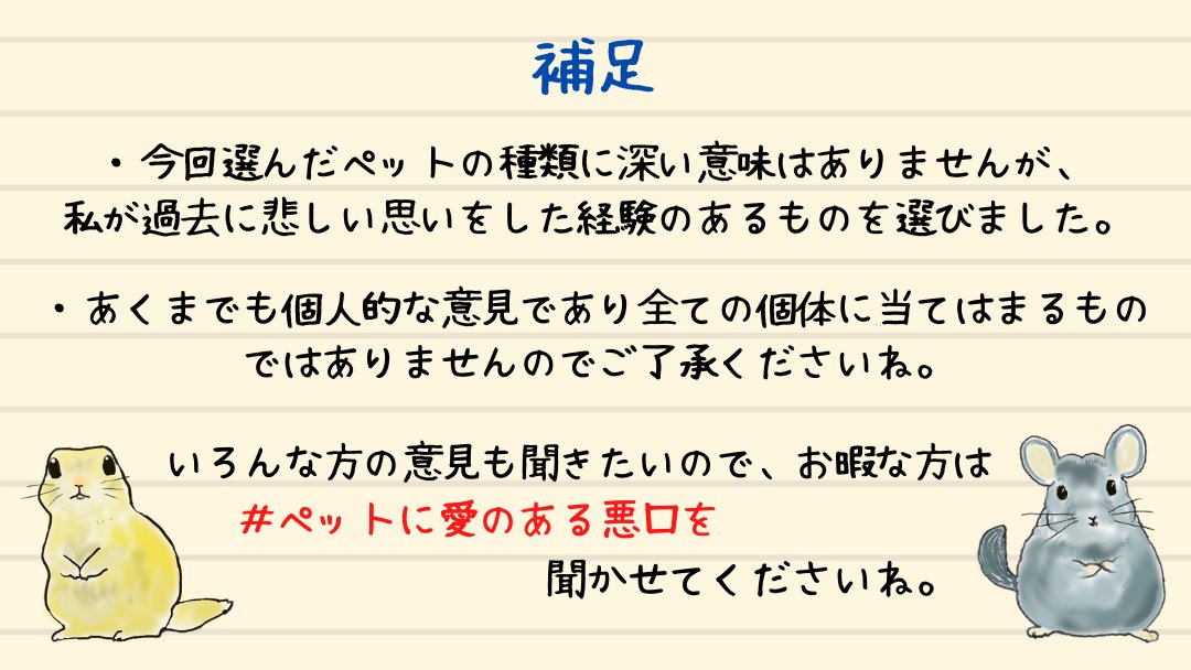 【改定版】#ペットに愛のある悪口を 最近人気の小さなペットたち