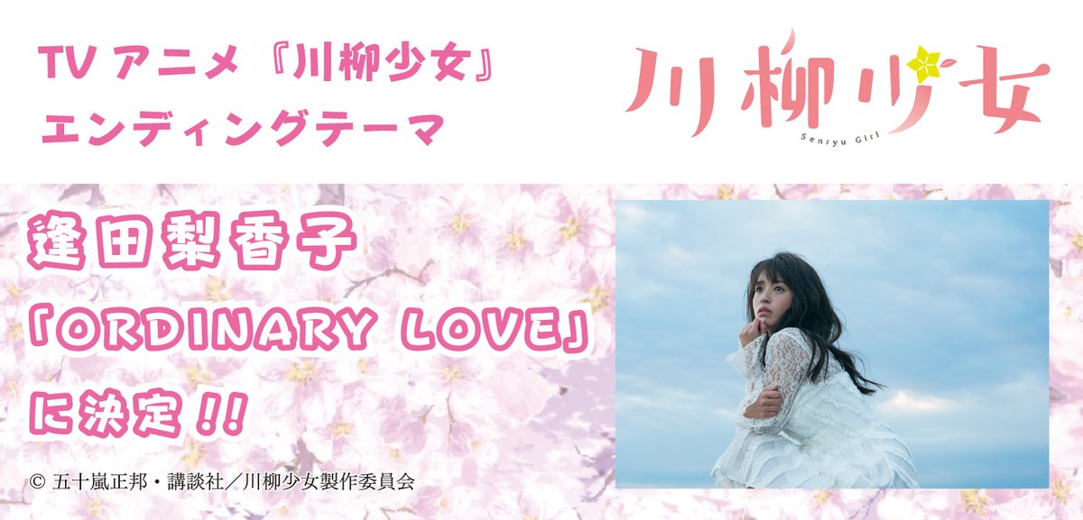 公式サイトよりご覧ください♪ #川柳少女