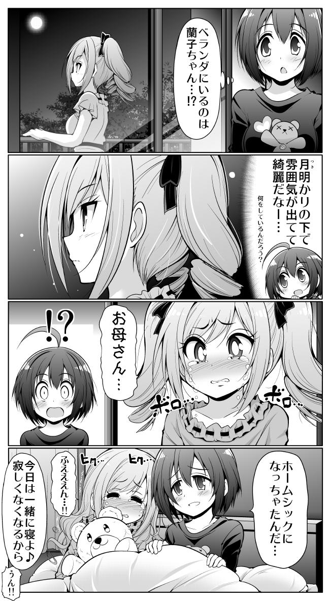 【シンデレラガールズ漫画】 神崎蘭子＆小日向美穂『熊本シック症候群』 