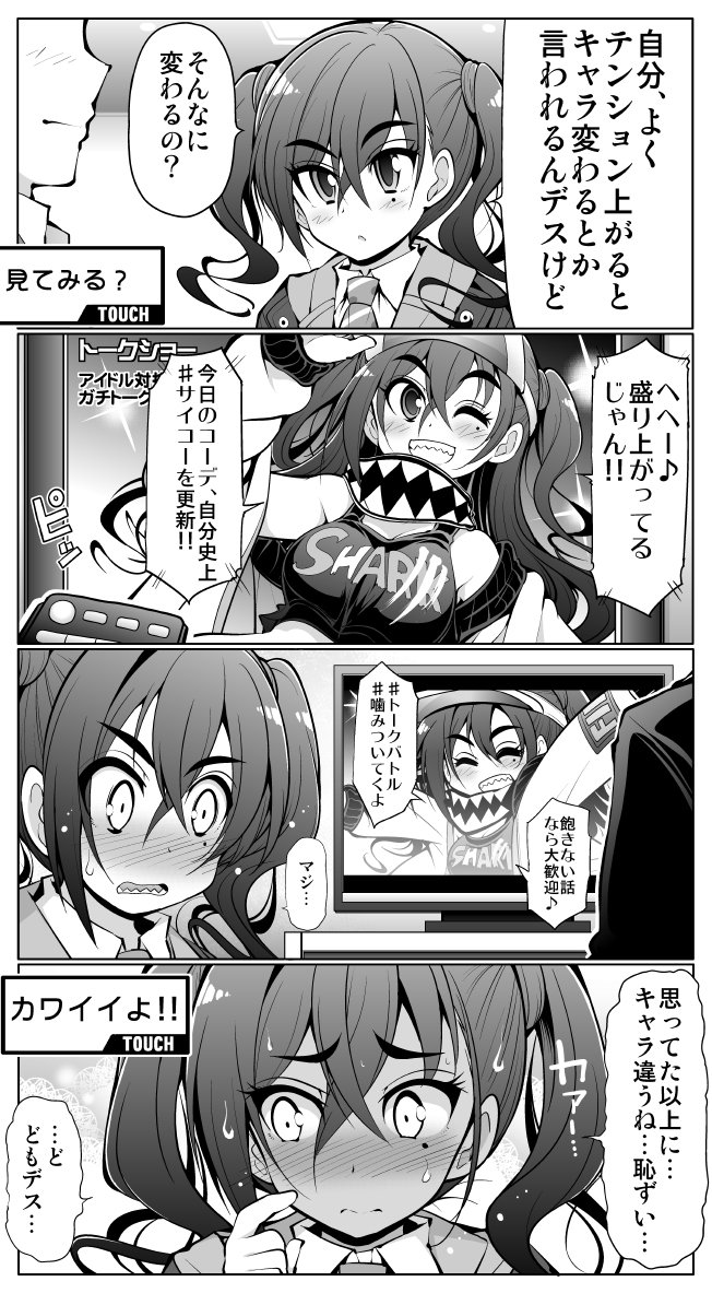 【シンデレラガールズ漫画】 ［ストリーミングチアー］砂塚あきら+ 　 普段はクール気取ってるくせにテンションが上がると ノリノリな性格になる砂塚あきらチャンカワイイ