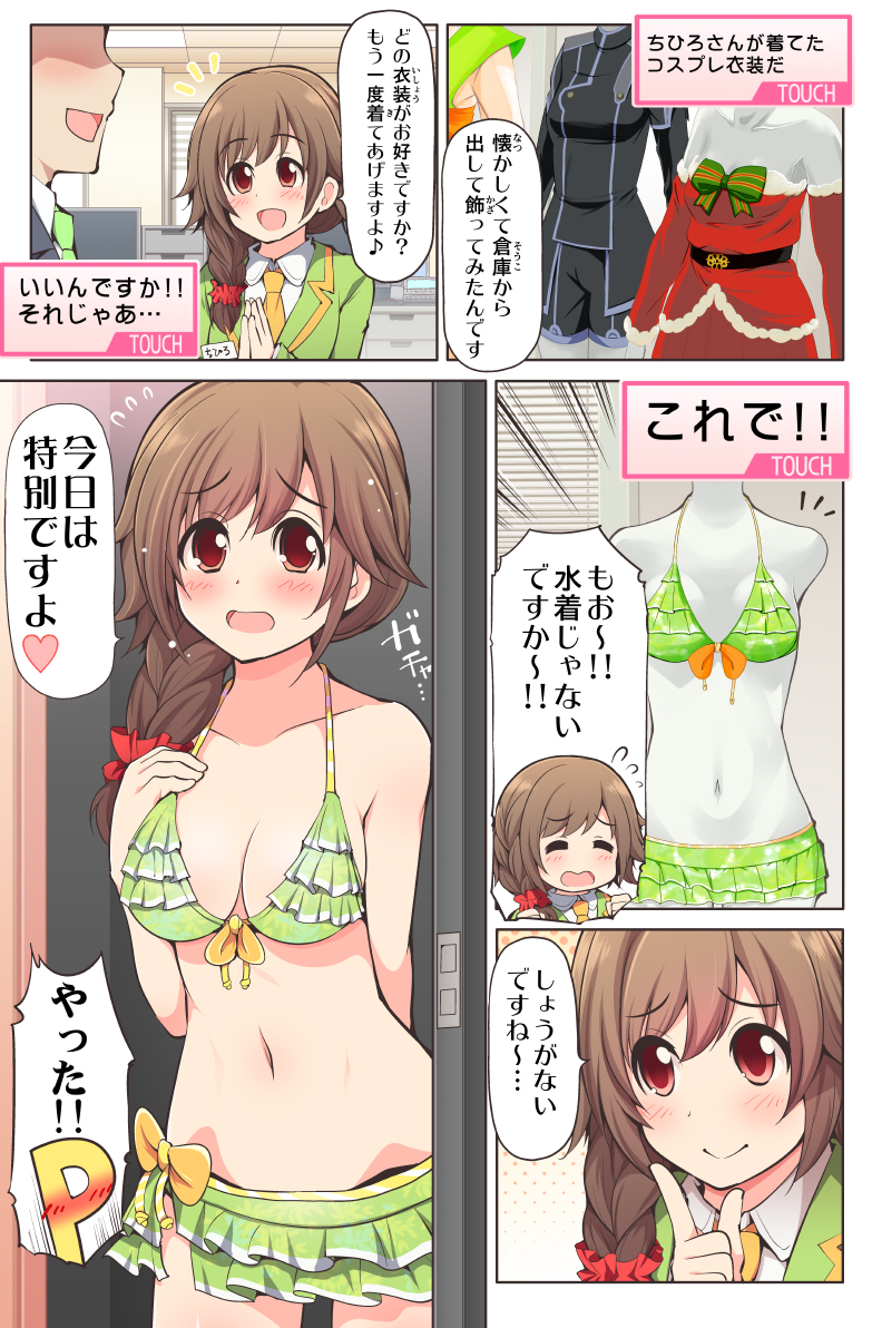 【シンデレラガールズ漫画】 千川ちひろ・親愛度９９９限定コミュ 『コスプレしたちひろさんとイチャラブしたい!!』 