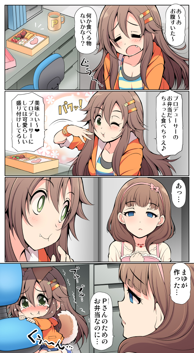 【シンデレラガールズ漫画】 『つまみ食い犬ユッキ』 （姫川友紀・佐久間まゆ） 