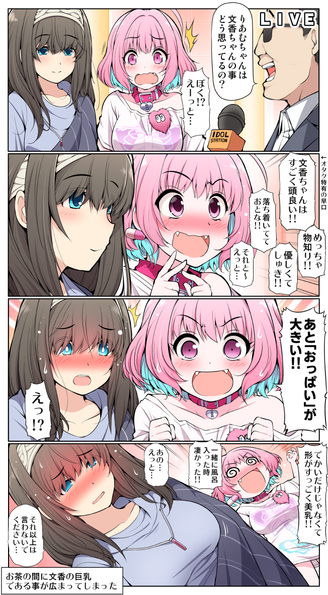【シンデレラガールズ漫画】 夢見りあむ×鷺沢文香　『豊満』 