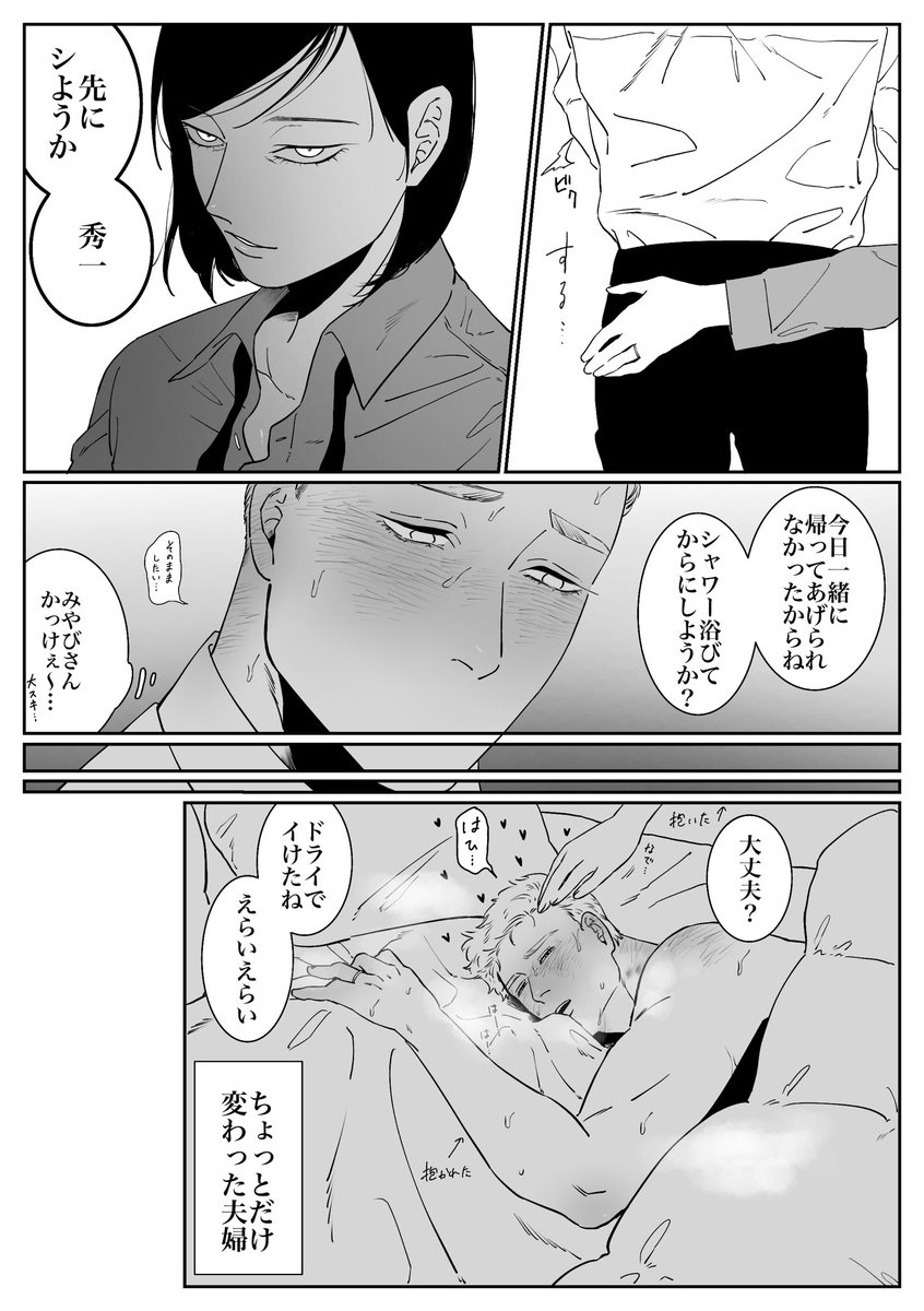 【創作男女】淀川・桜宮夫婦 逆あなる夫婦第二弾です ヤマもオチもない適当漫画 