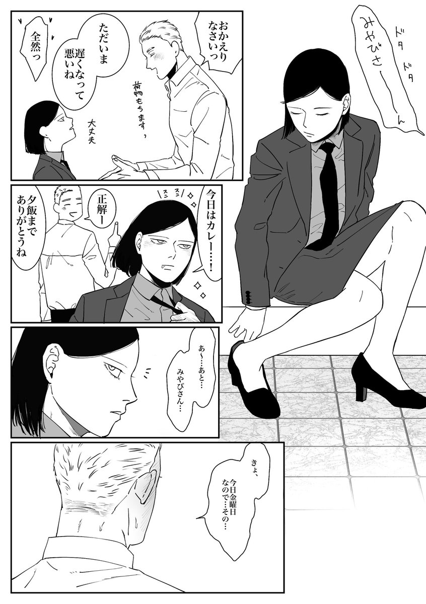 【創作男女】淀川・桜宮夫婦 逆あなる夫婦第二弾です ヤマもオチもない適当漫画 