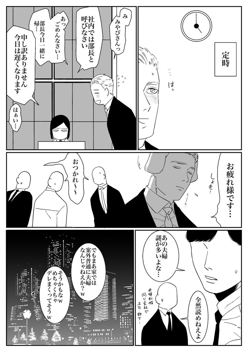 【創作男女】淀川・桜宮夫婦 逆あなる夫婦第二弾です ヤマもオチもない適当漫画 
