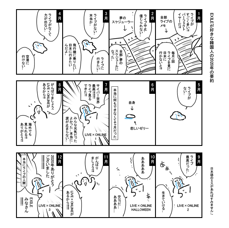 EXILEが好きな韓国人の2020年の要約 