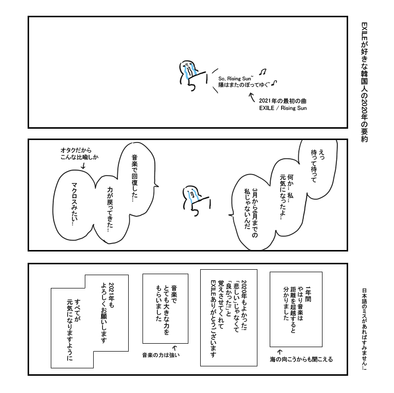 EXILEが好きな韓国人の2020年の要約