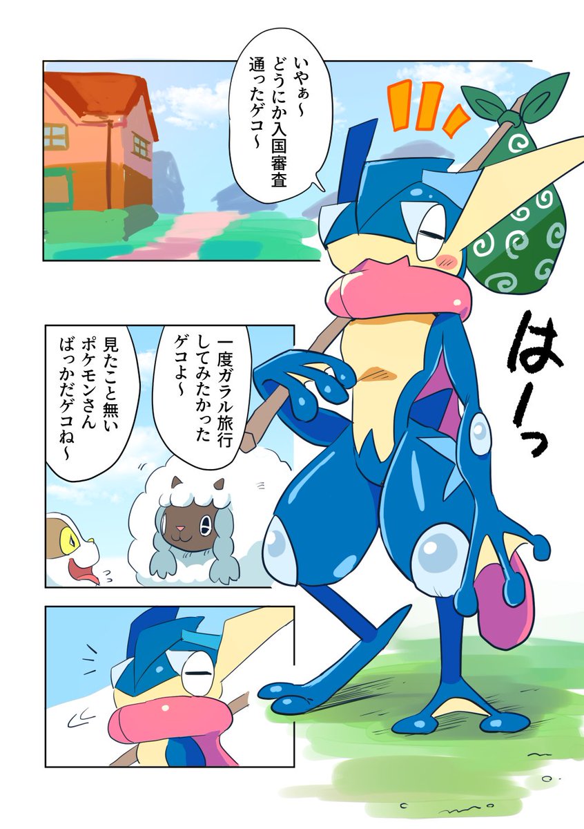 どうにか入国できたゲッコウガくんとインテレオンくん 