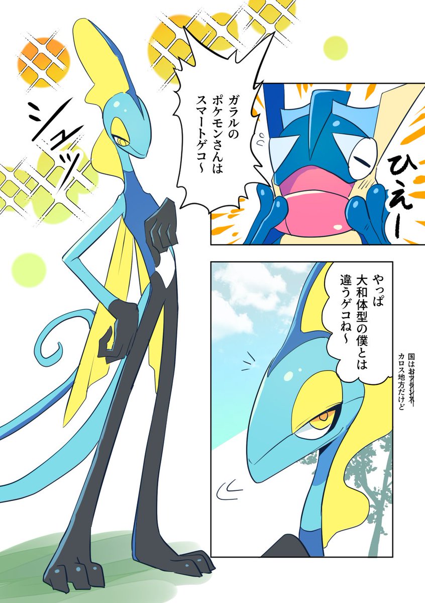 どうにか入国できたゲッコウガくんとインテレオンくん 