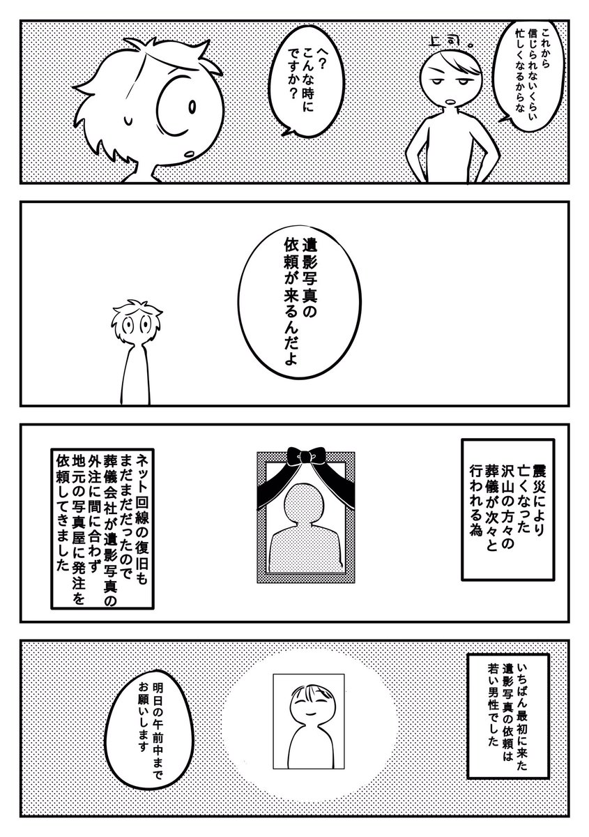  （1/4) #東日本大震災から10年 