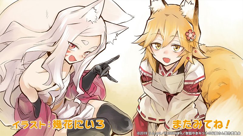  つい化かされてしまいそうです