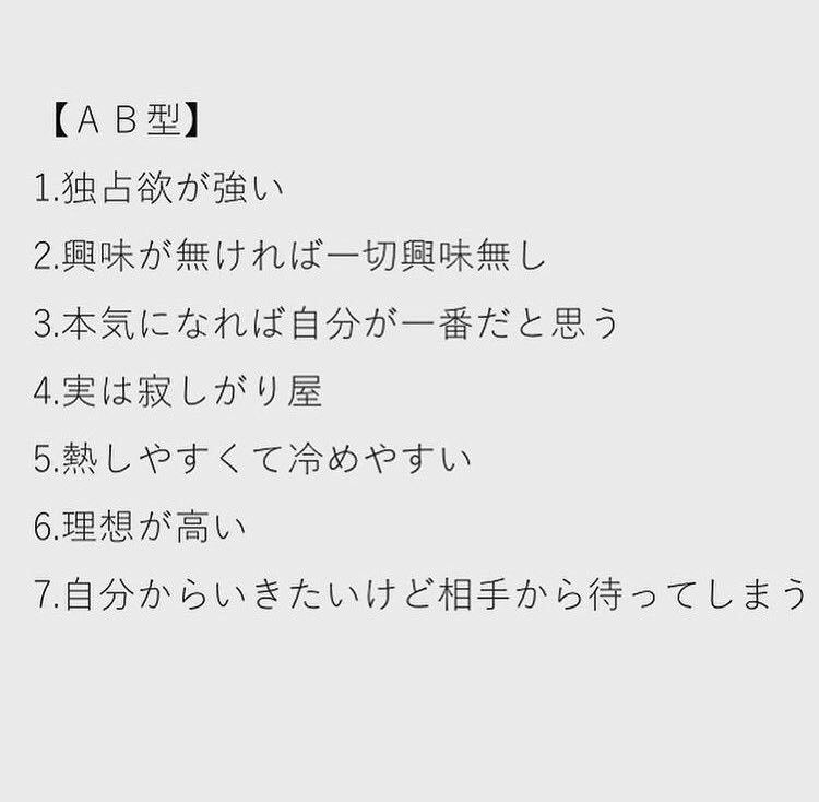 血液型別の恋愛のクセだって。  めっちゃ当たる… 