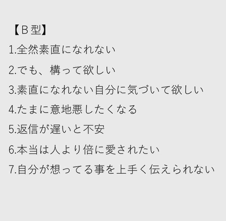 血液型別の恋愛のクセだって。  めっちゃ当たる… 