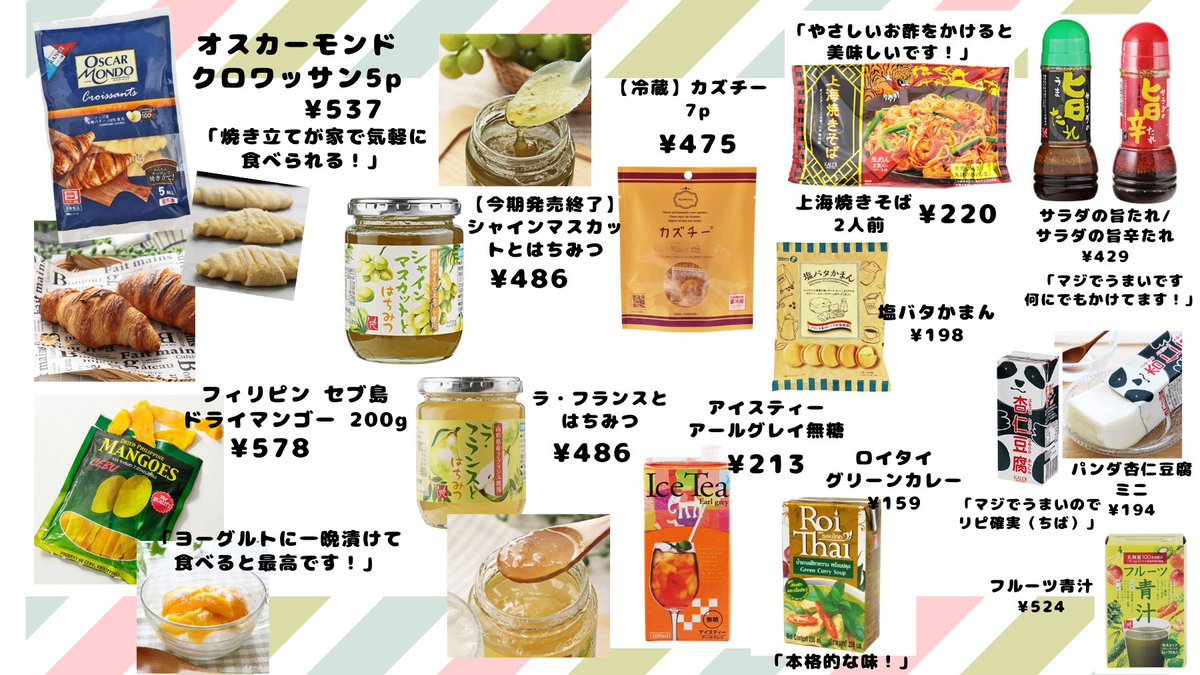 フォロワーさんに教えて頂いたおすすめのおいしいやつ、まとめてみました^^ 気になるやつ多すぎてカルディ破産しそう、、 ちなみに4枚目は余っちゃったのでほとんど私のおすすめ品です(^q^)