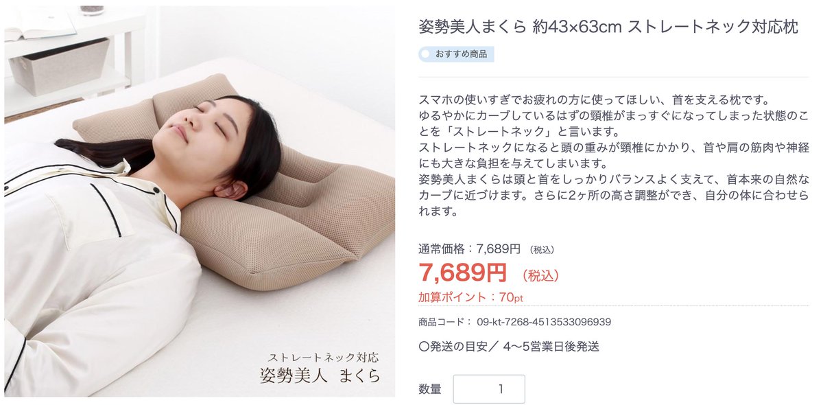 先日バズってたニトリの枕を買ったら全然合わなくて辛すぎたから慌てて買ったこの枕