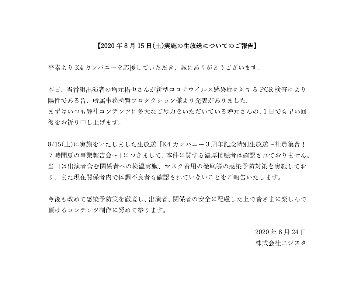増元さんの1日でも早い回復をお祈り申し上げます