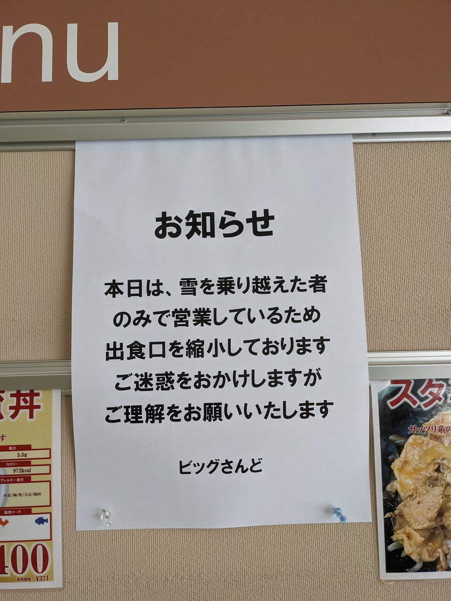 「雪を乗り越えた者」