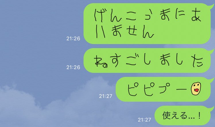 担当編集さんに教えてもらった5さい文字スタンプ、全部笑って許してもらえそうな緩さ加減が良いな 