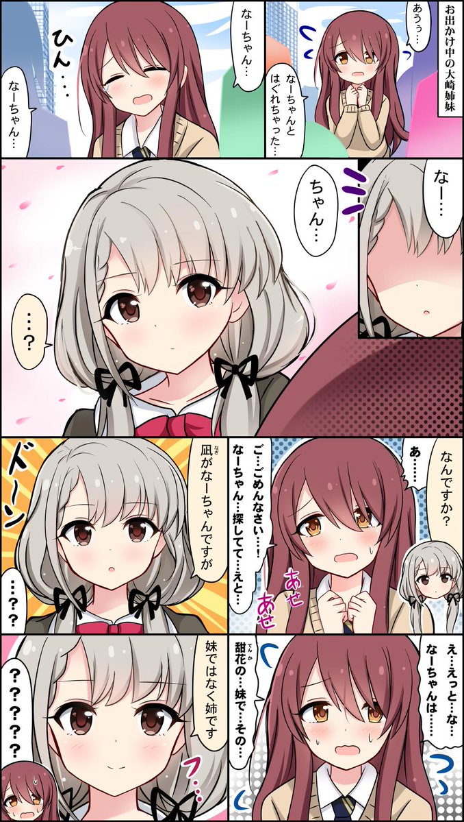 大崎甜花×久川凪 