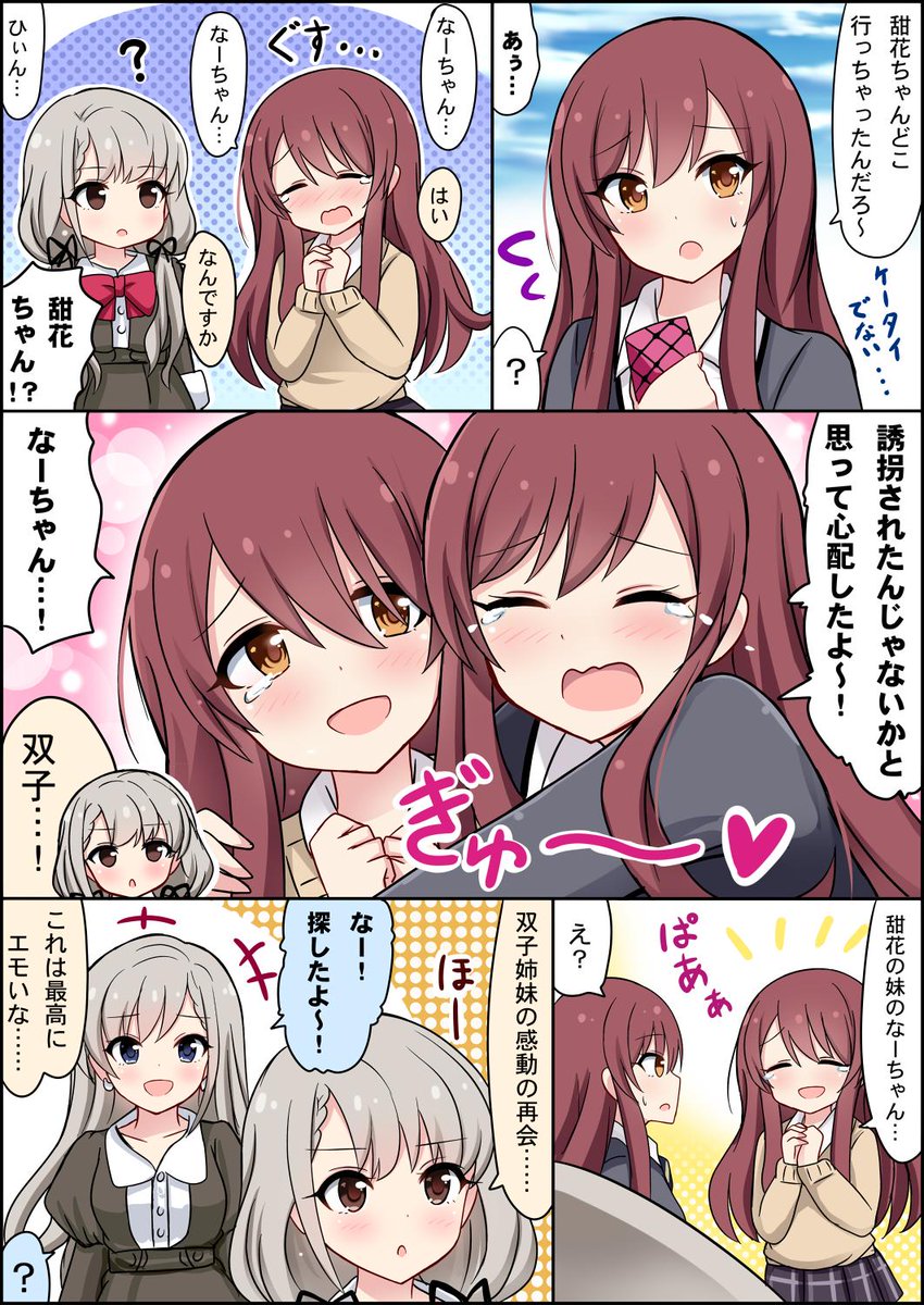 大崎甜花×久川凪 