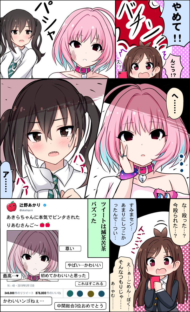 砂塚あきら♡夢見りあむ 