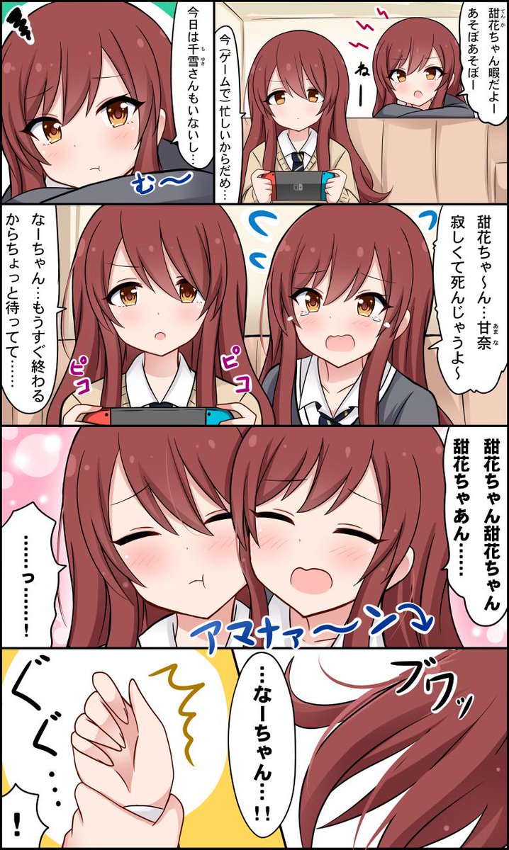 甘奈が甜花ちゃんに怒られる回 