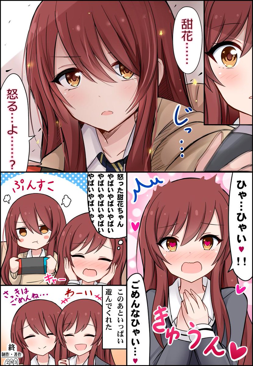 甘奈が甜花ちゃんに怒られる回 