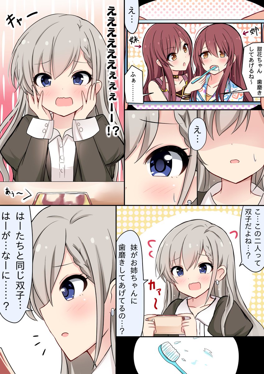 シャニマスをプレイする久川颯ちゃん 