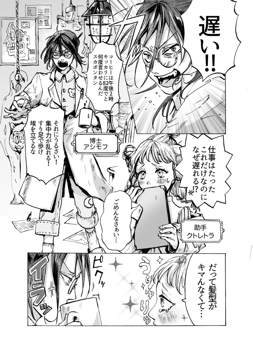 【創作漫画】 マッドサイエンティストに恋をした女の子の漫画を描きました