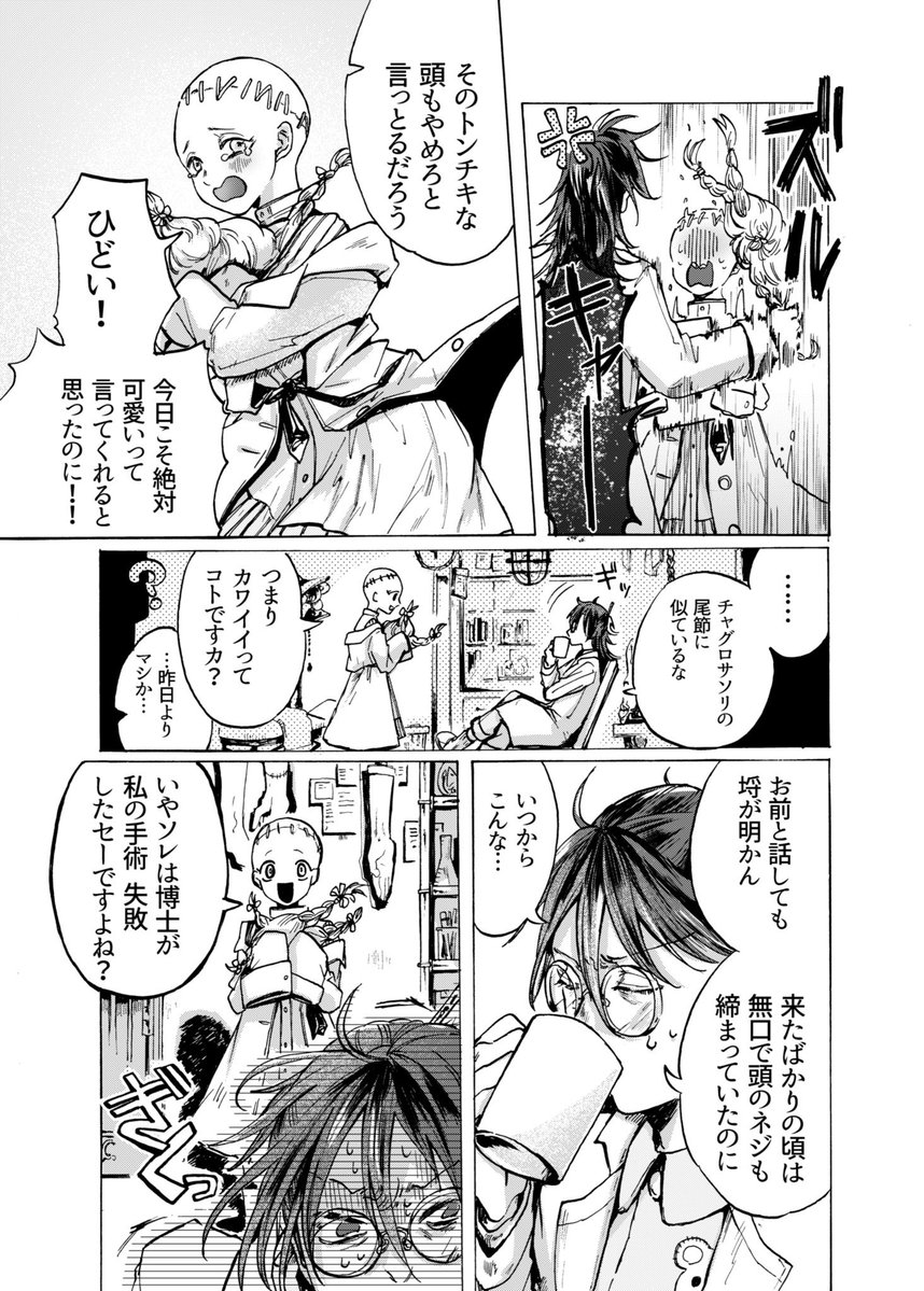 【創作漫画】 マッドサイエンティストに恋をした女の子の漫画を描きました