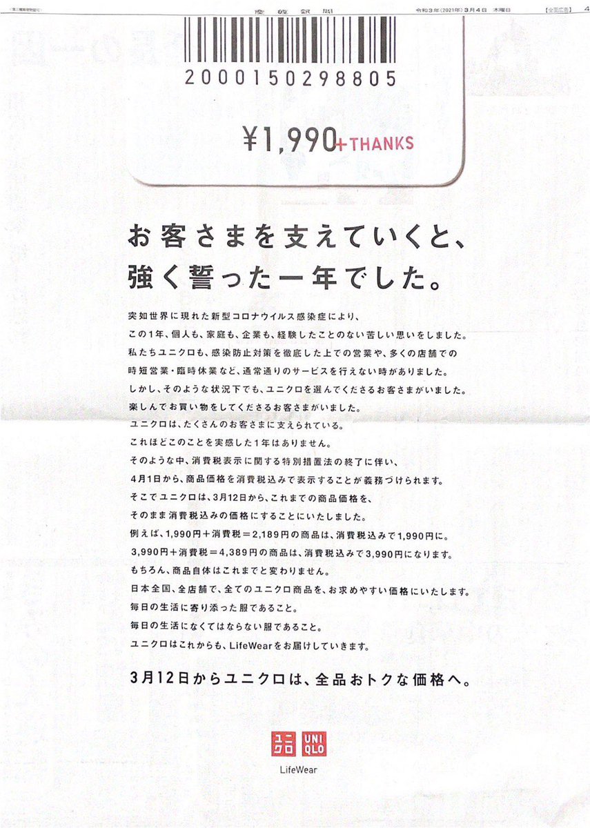 仕入れ先に消費税分値段下げろって言ってて何が＋thanksじゃ、、泣  アパレル業界を良くしたい方は 是非リツイートを🙇‍♂️ #お客様と同じく仕入れ先も支えて欲しい 