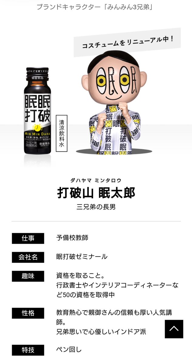 眠眠打破のキャラ見る度、人間はしっかり寝るべきだな。と強く思う。 