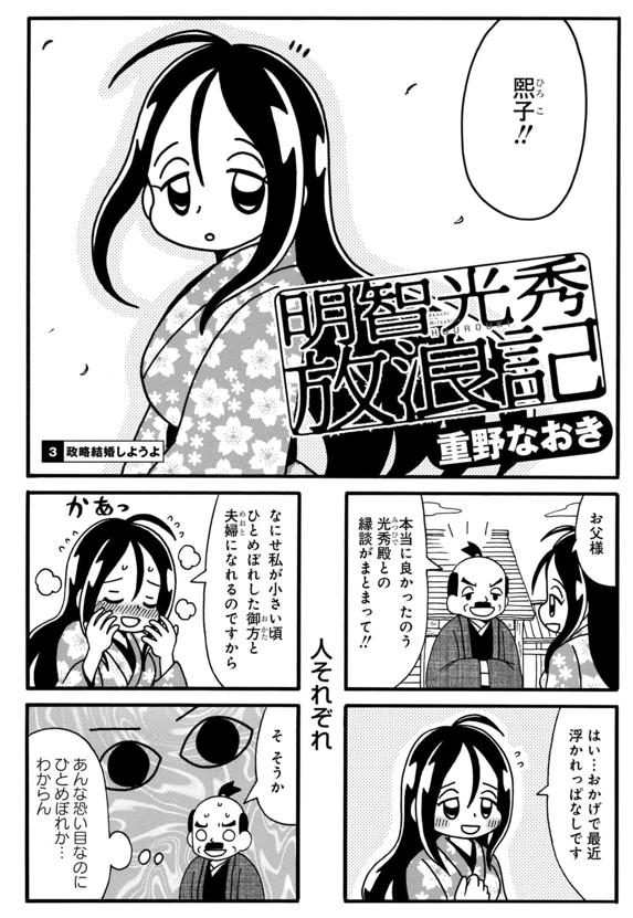   #麒麟がくる　#大河ドラマ　#信長の忍び　#明智光秀 