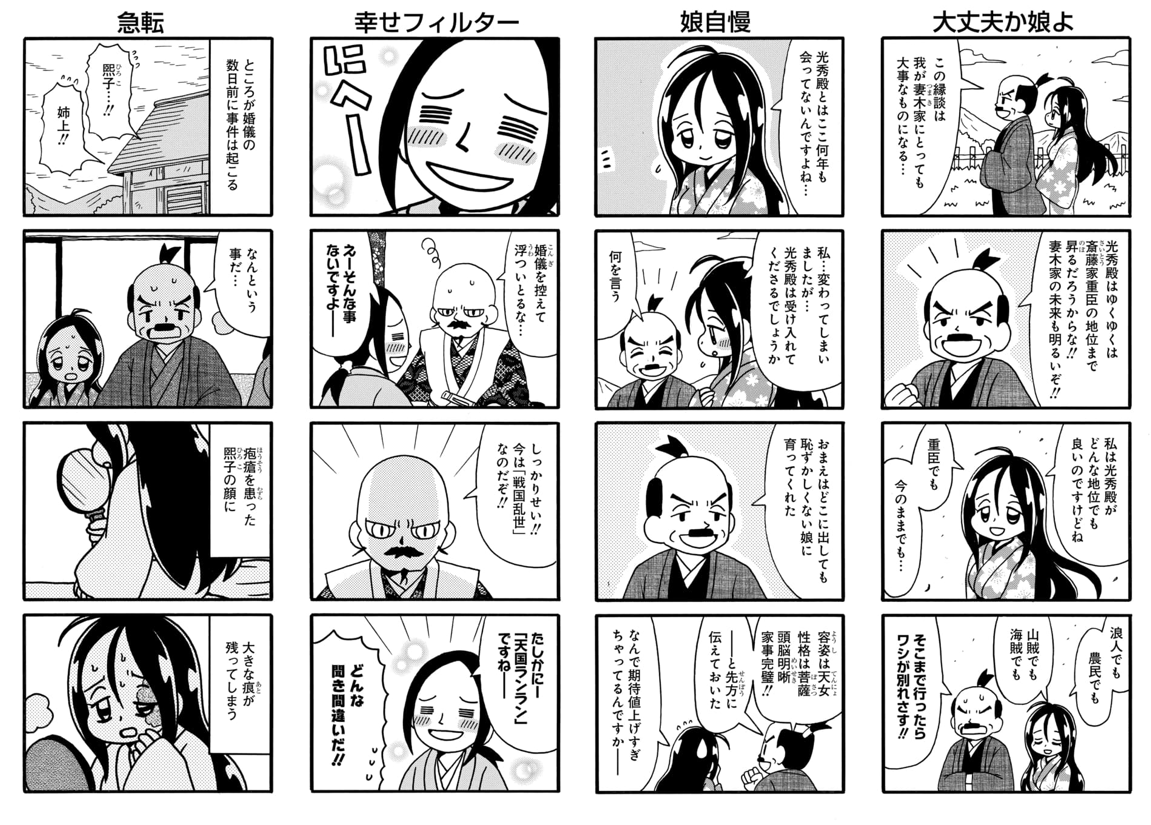   #麒麟がくる　#大河ドラマ　#信長の忍び　#明智光秀 