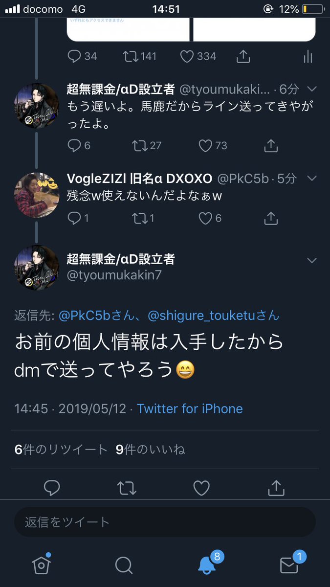 不正にLINEの情報を聞き出したの超無課金本人でした