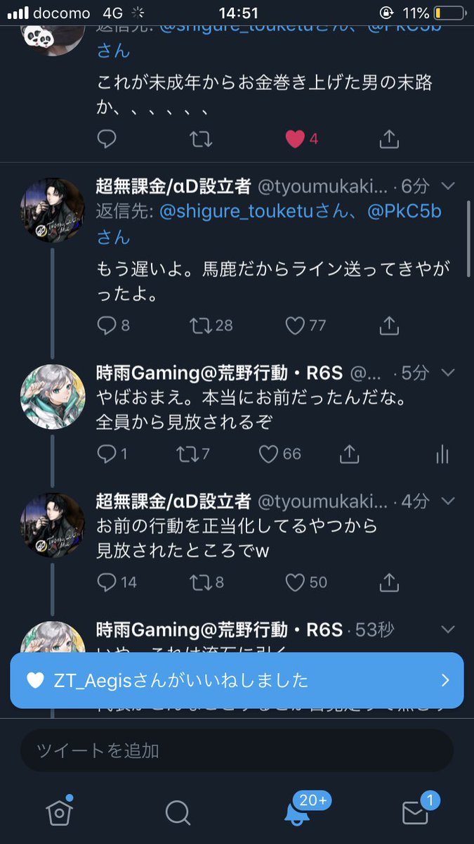 不正にLINEの情報を聞き出したの超無課金本人でした