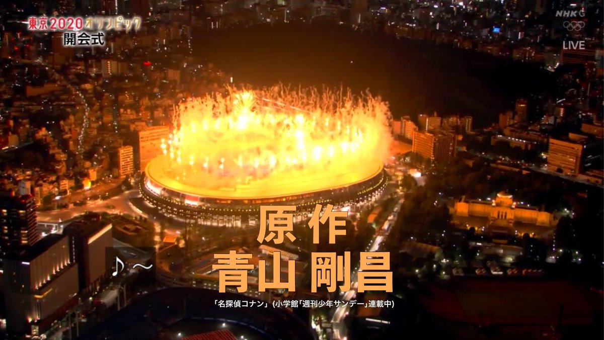 あかん、「原作青山剛昌」付けるだけで映画化できる……笑  #Tokyo2020  #TOKYO2020開会式  #conan 