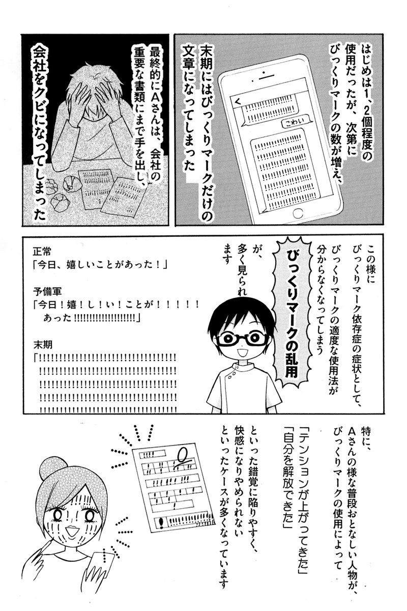 感嘆符依存症のやつ 