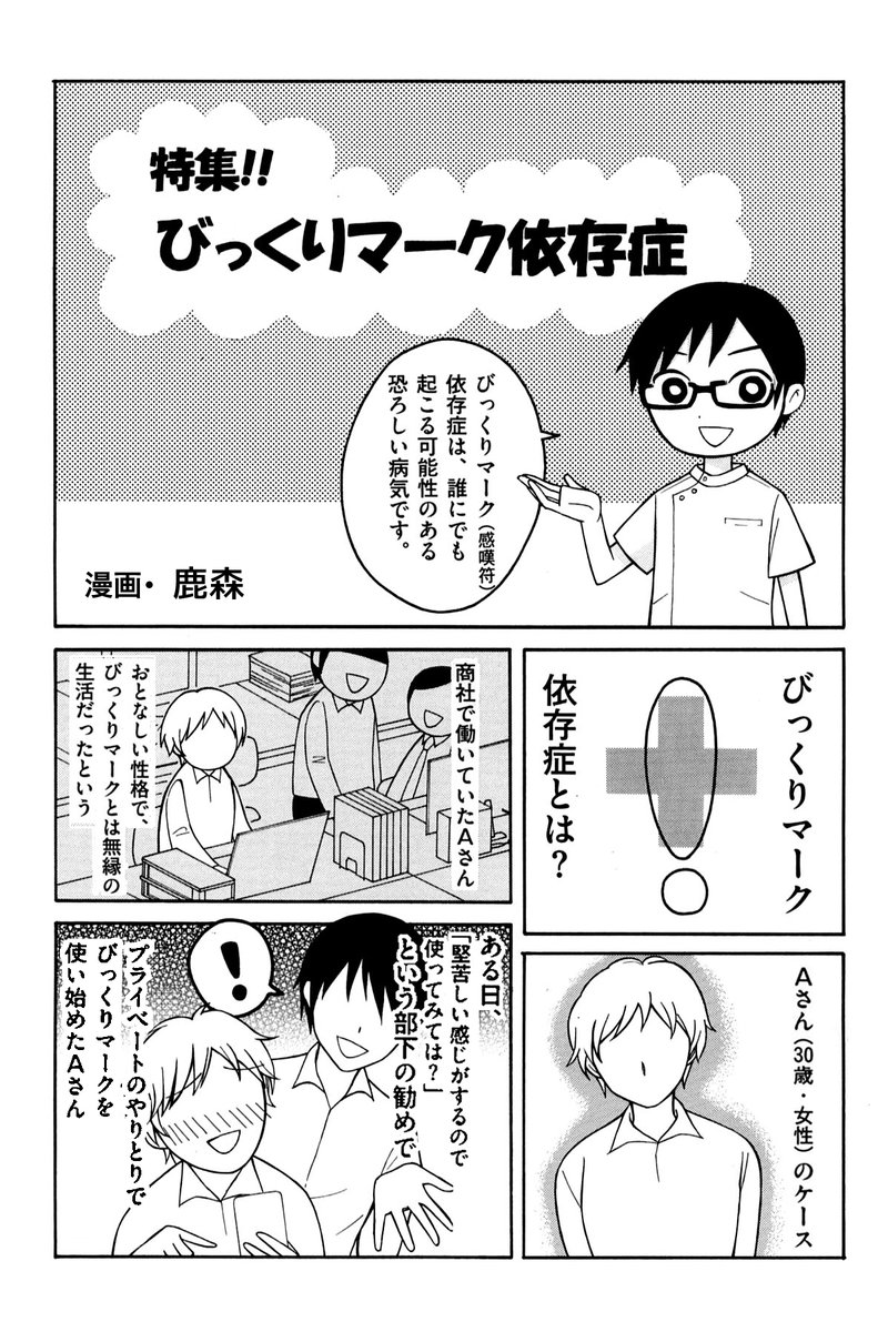 感嘆符依存症のやつ 